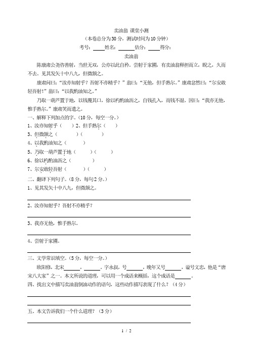 部编版七年级语文下册：卖油翁 课堂小测.doc