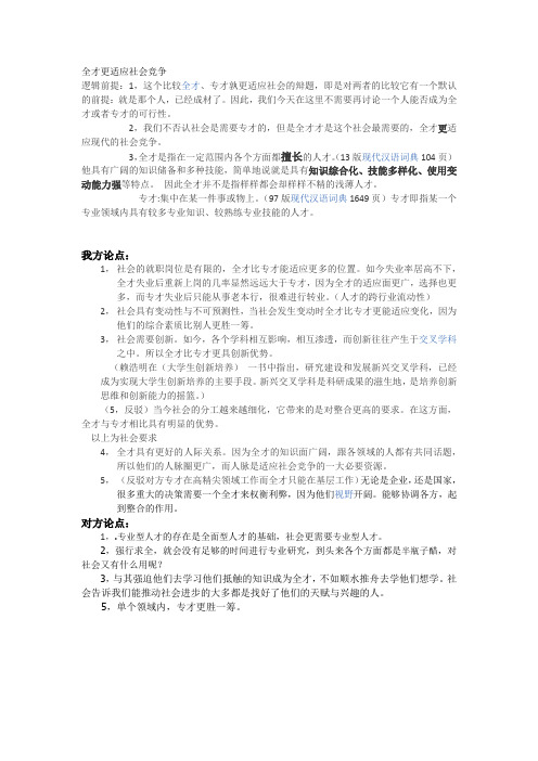 全才更适应社会竞争。