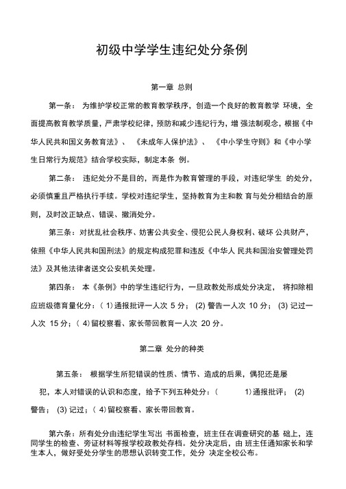 中学学生违纪处分条例