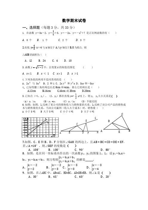 2012-2013人教版初二上学期数学期末试卷及答案
