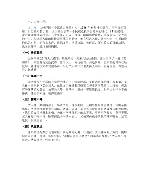 民族英雄文天祥生平介绍