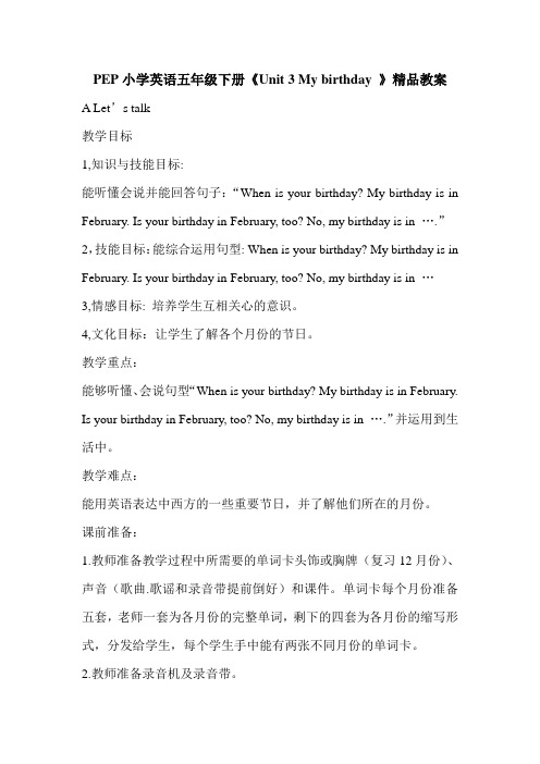 PEP小学英语五年级下册《Unit 3 My birthday 》精品教案