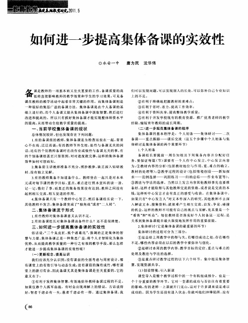 如何进一步提高集体备课的实效性