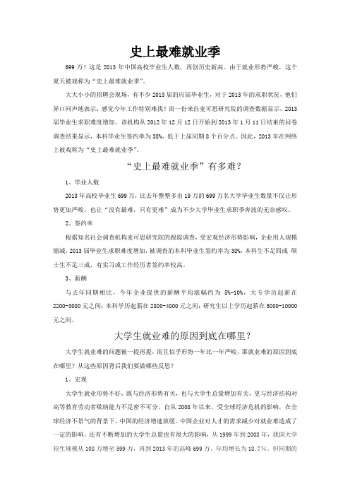 史上最难就业季