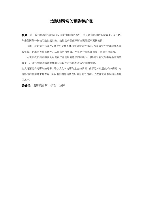 造影剂肾病的预防和护理