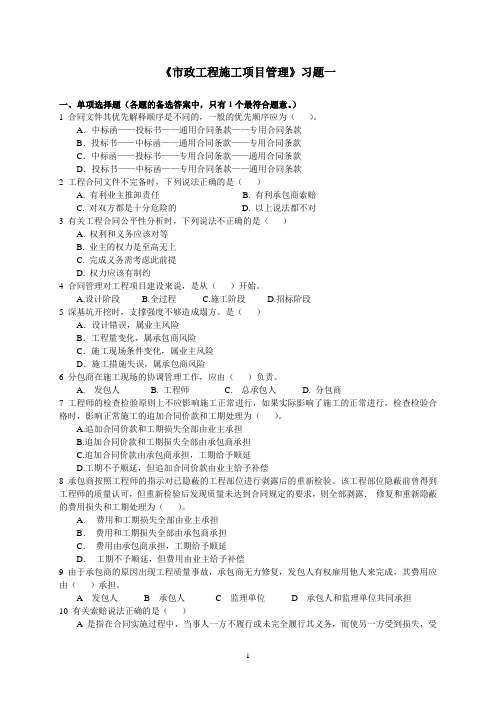 市政工程施工项目管理——合同管理习题