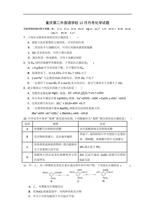 四川外语学院重庆第二外国语学校2017届高三上学期第四次月考理科综合化学试题 Word版含答案