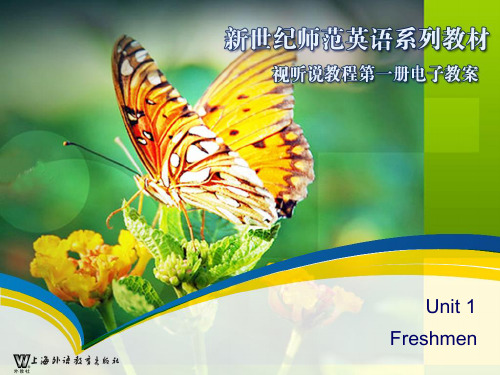华师13级视听说课本答案