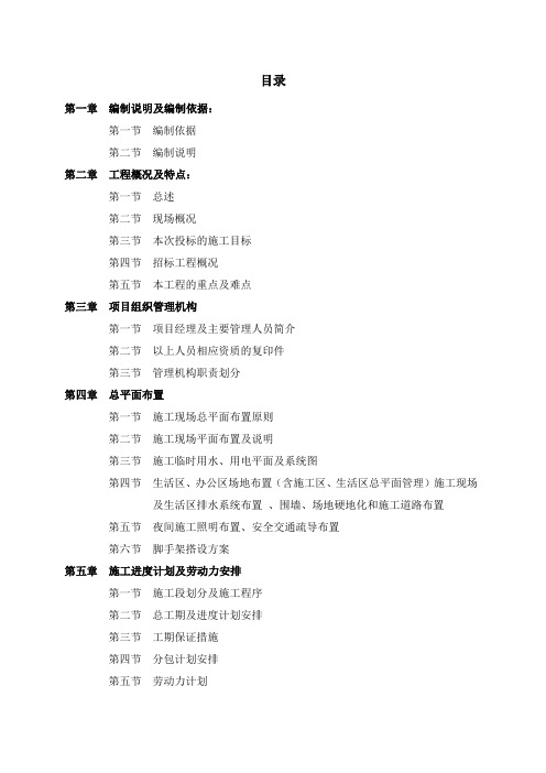君悦湾住宅小区施工组织设计