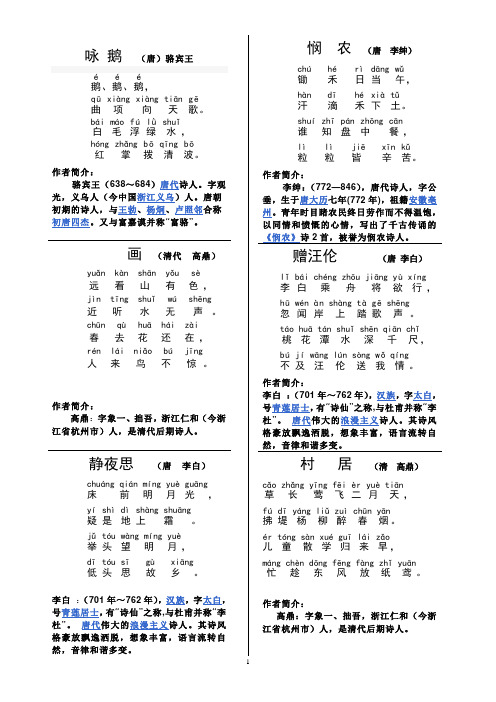 古诗集锦 (1)