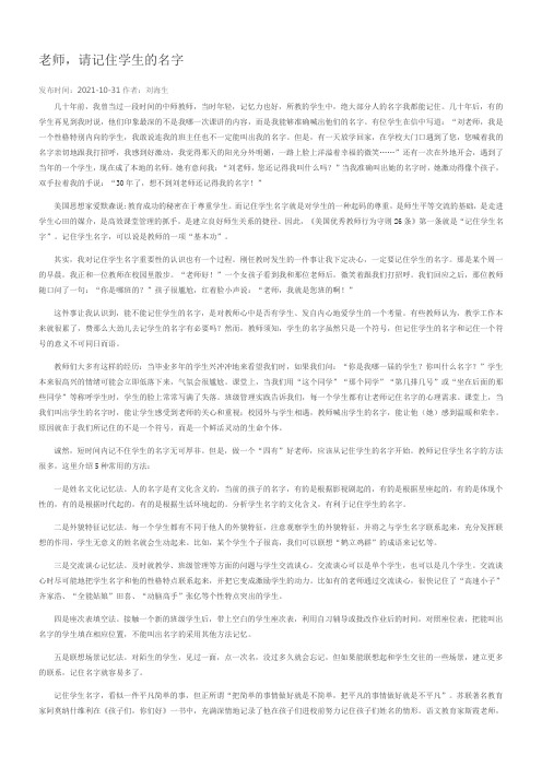 老师，请记住学生的名字