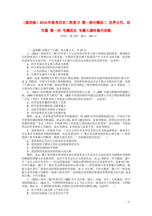 高考历史二轮复习第一部分模块二世界古代、近代篇第一