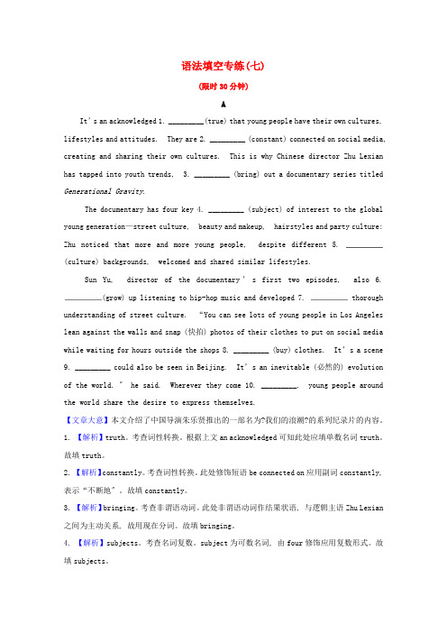 浙江专用2022版高考英语一轮复习语法填空专练七含解析新人教版20220628262