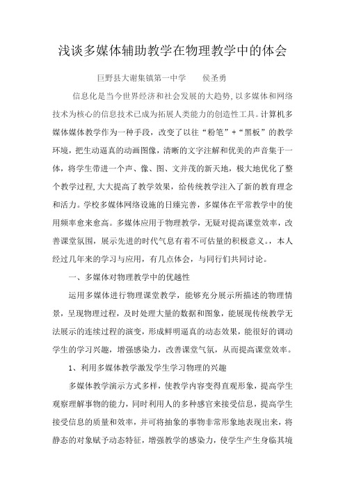 浅谈多媒体辅助教学在物理教学中的体会