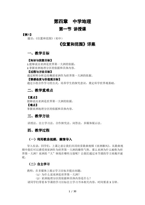 教师资格面试真题解析中学地理