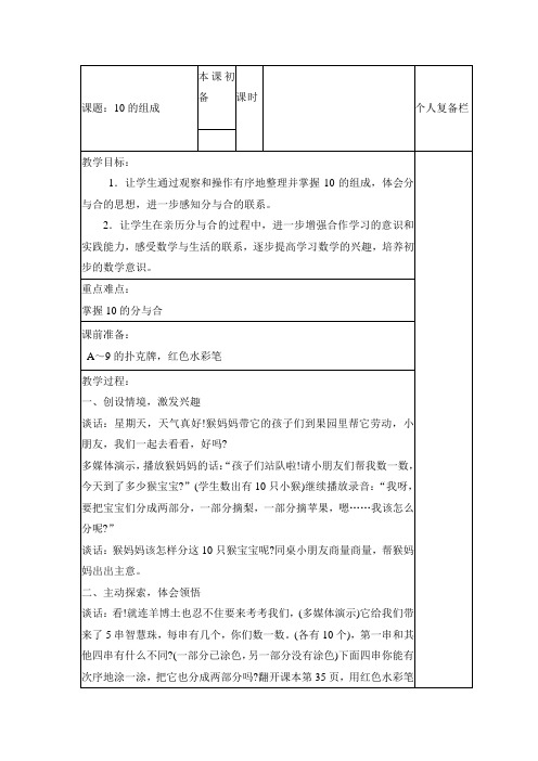 一年级上数学教案-10的组成人教新课标