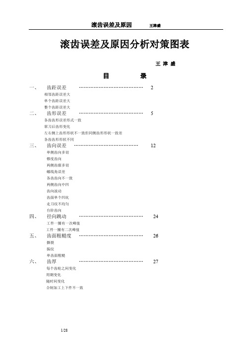 滚齿误差及原因