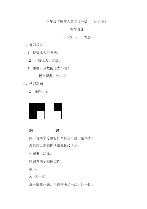 三年级下册第六单元《分数比大小》教学设计
