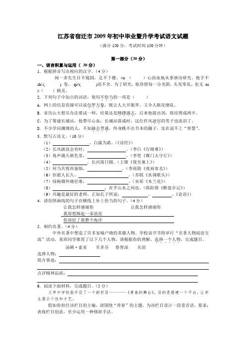 江苏省宿迁市初中毕业暨升学九年级语文考试试题