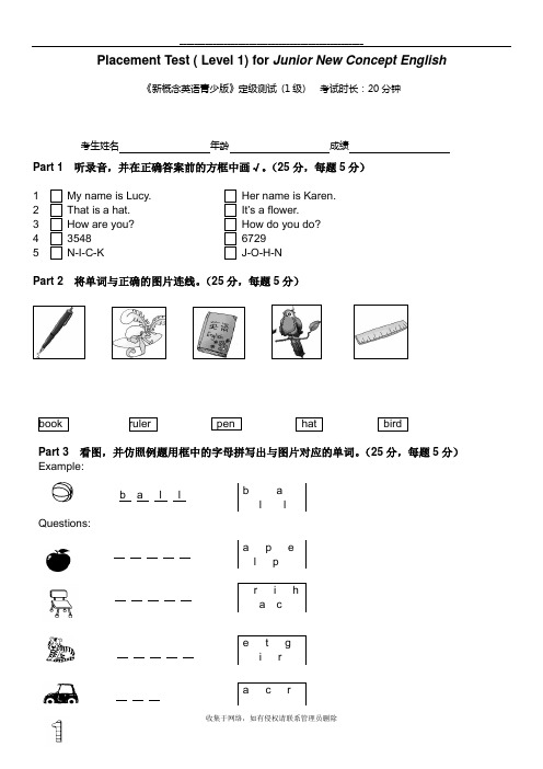 最新新概念青少版定级测试(1级)