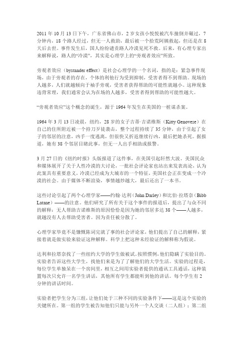旁观者