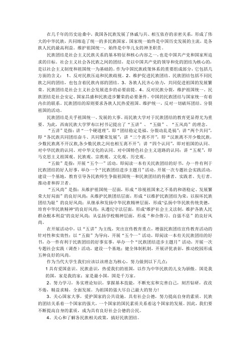 维护民族团结,促进祖国繁荣富强