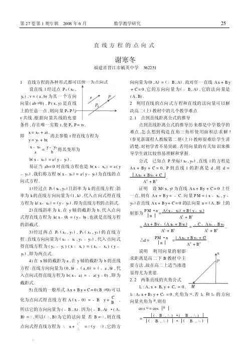 直线方程的点向式