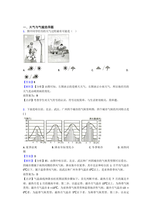 初中地理试卷天气与气候题分类汇编(及答案)100