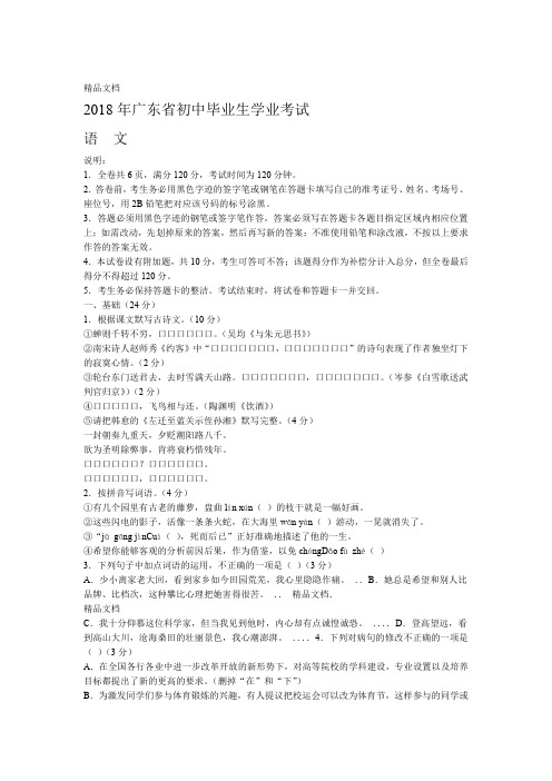 最新2018年广东中考语文试题及答案