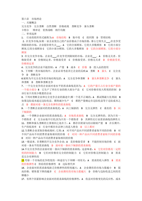 经济学第六章练习题(含答案)