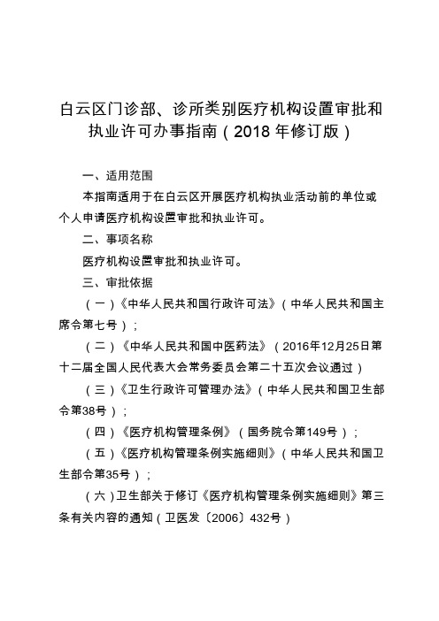 白云区门诊部、诊所类别医疗机构设置审批和