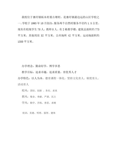 古塘小学简介