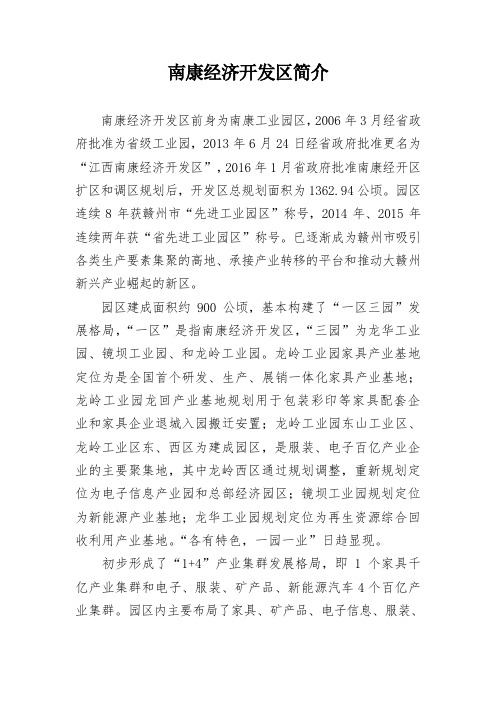 南康经济开发区简介