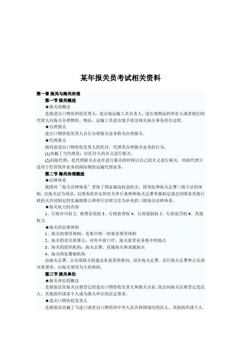 某年报关员考试相关资料