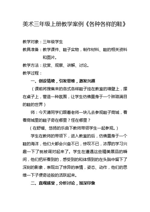 美术案例《各种各样的鞋》