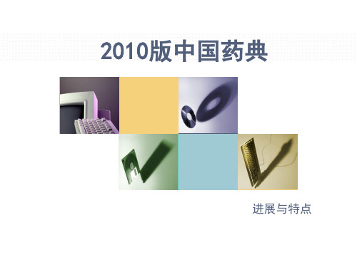 XXXX版中国药典