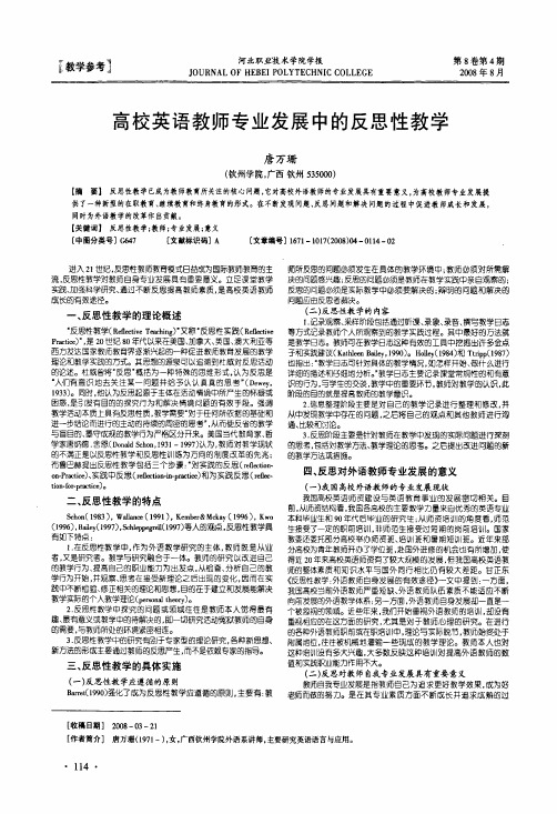 高校英语教师专业发展中的反思性教学