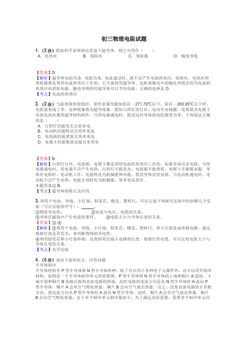 初三物理电阻试题
