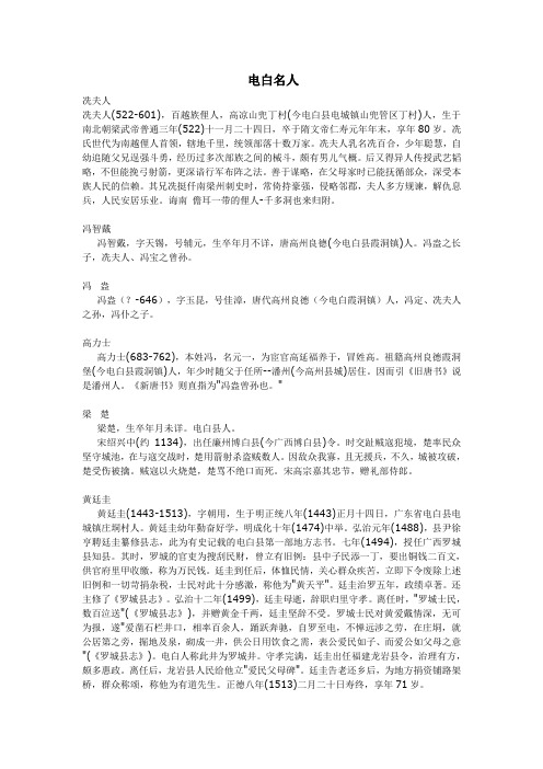 电白名人