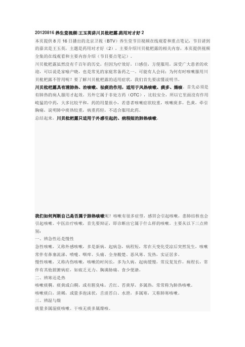 养生堂-王玉英讲川贝枇杷露