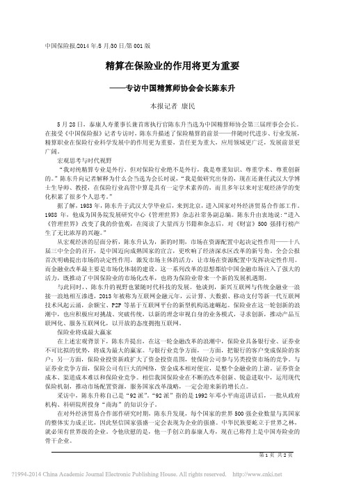 精算在保险业的作用将更为重要_康民