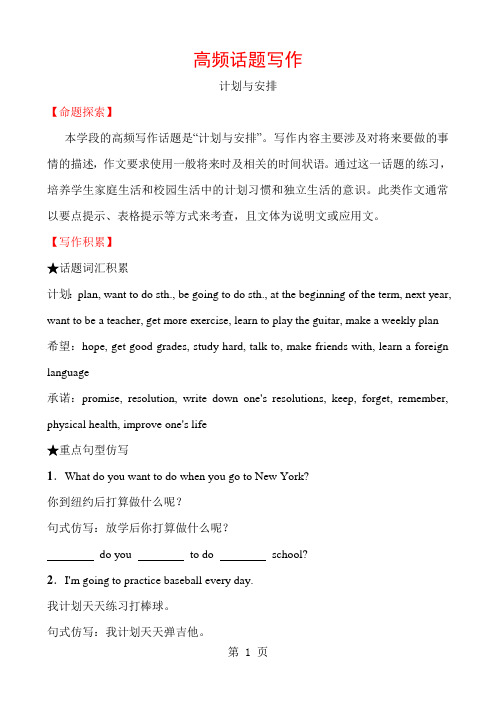 第8课时 八年级上册 Units 5～6 高频话题写作-精选学习文档