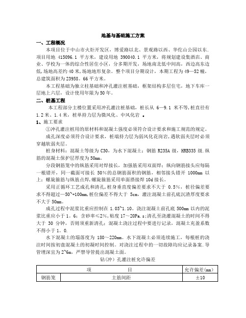 别墅地基与基础施工方案