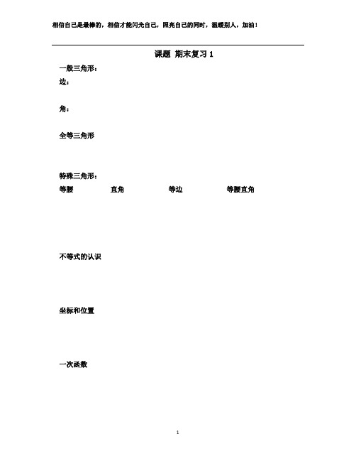 新浙教版八年级上册 期末复习