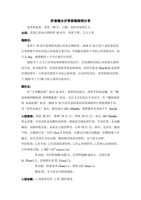 肝衰竭合并肾移植病例分享