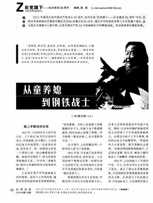 从童养媳到钢铁战士