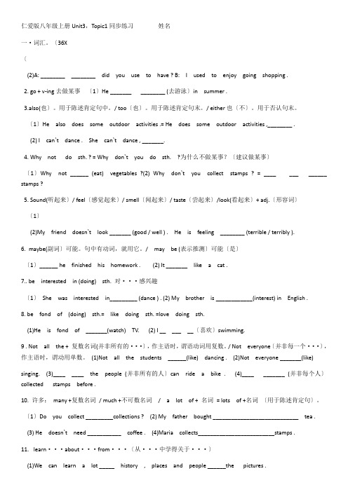 仁爱版八年级上册Unit3Topic1同步练习含答案