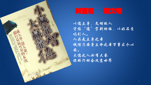 厚德陕西 德树人主题班会ppt课件