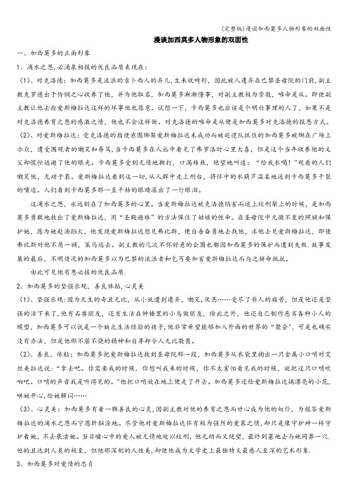 (完整版)漫谈加西莫多人物形象的双面性