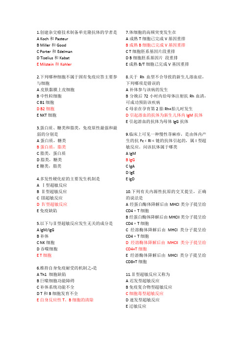 200道免疫热点题(有答案)